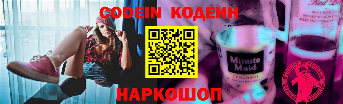 Codein напиток Lean (лин)  Вход с VPN  Новый Уренгой  Кодеин напиток Lean (лин) 