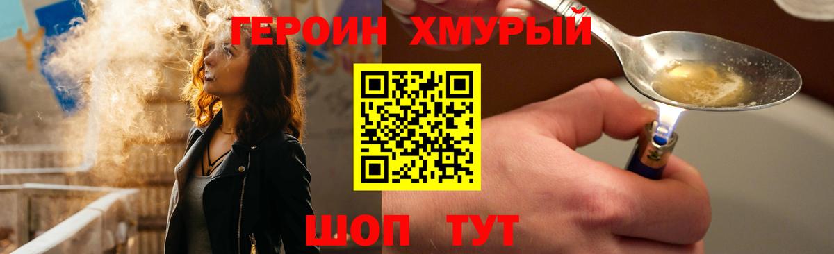 ГЕРОИН герыч Новый Уренгой