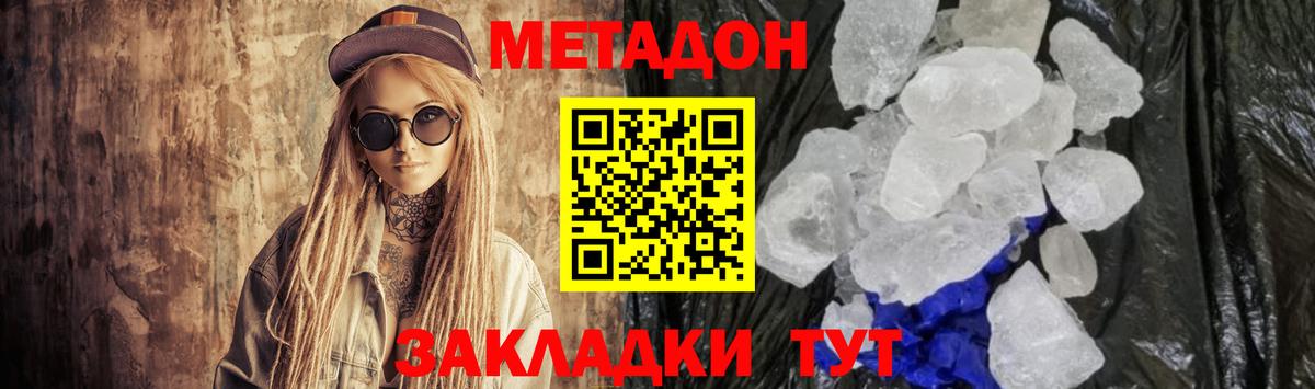 Новый Уренгой  Метадон белоснежный  площадка клад  Вход с VPN  МЕТАДОН VHQ 